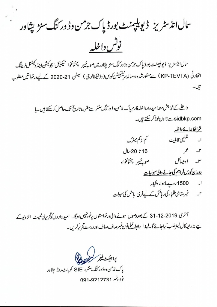 Admission Notice (Training)