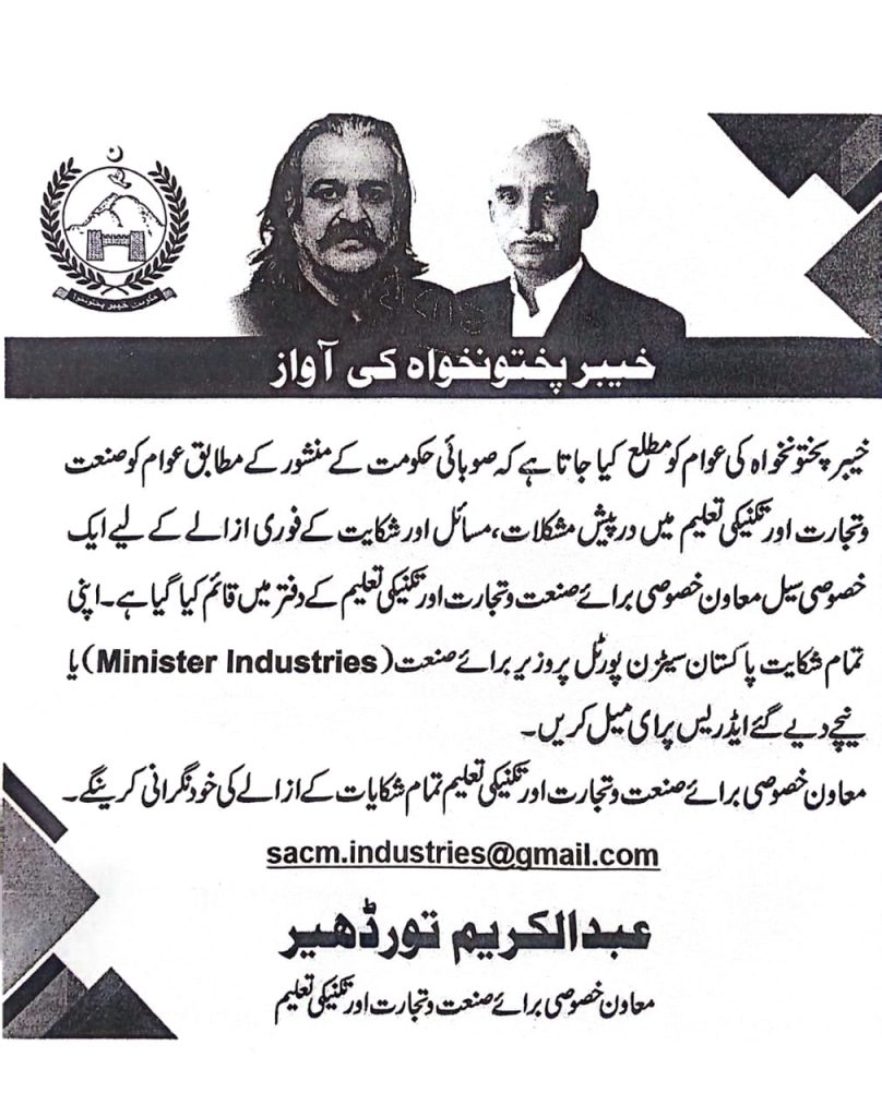 Voice Of Khyber Pakhtunkhwa