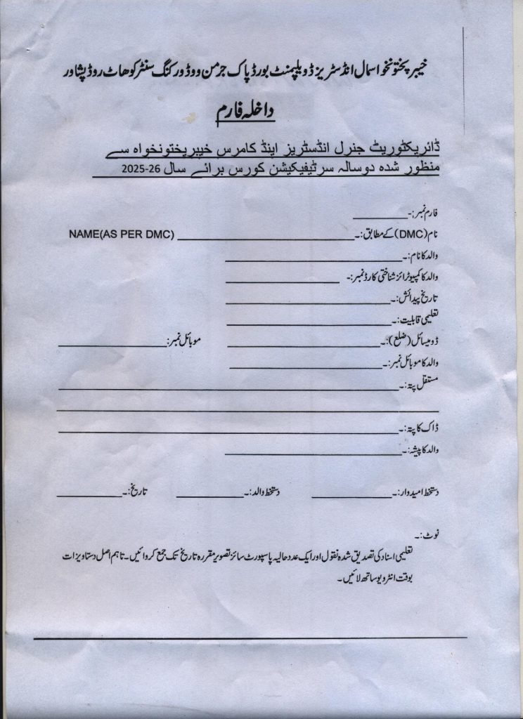 ADDMISSION FORM OF PAKGERMAN WOOD WORKING CENTER PESHAWAR